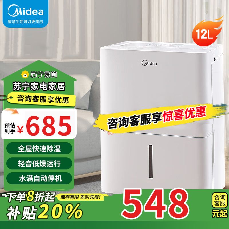 美的(Midea) 家用除湿机干衣/抽湿机除湿量12升/天家用干燥机干衣20㎡以下适用/地下室CF12BD/N7-DN
