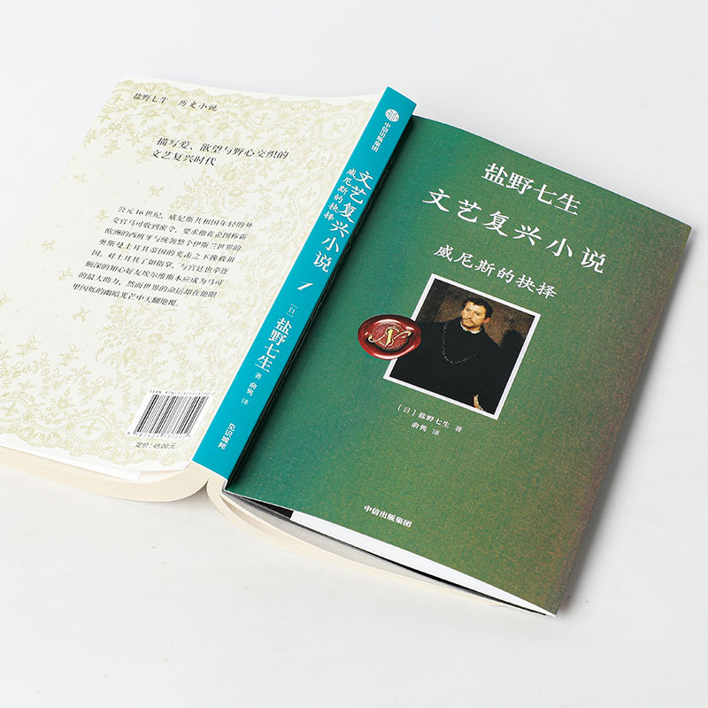 醉染图书威尼斯的抉择9787521737202高清大图