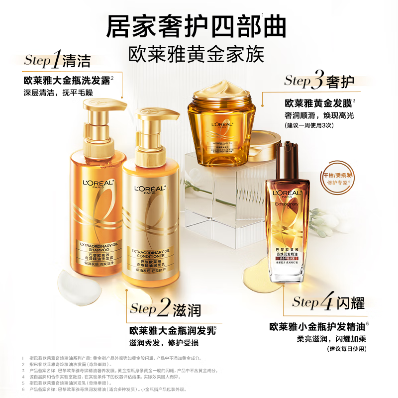 欧莱雅 奇焕润发精油 棕盖(针对极度干枯发质)100ml高清大图