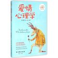 爱情心理学 霍妮著