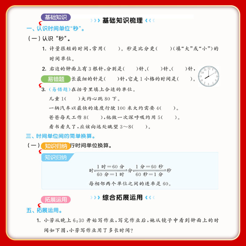 数学[人教版] 四年级上 [正版]2023秋新版53归类复习数学一年级二年级三四五六年级上册下册人教版RJ苏教版北师大版
