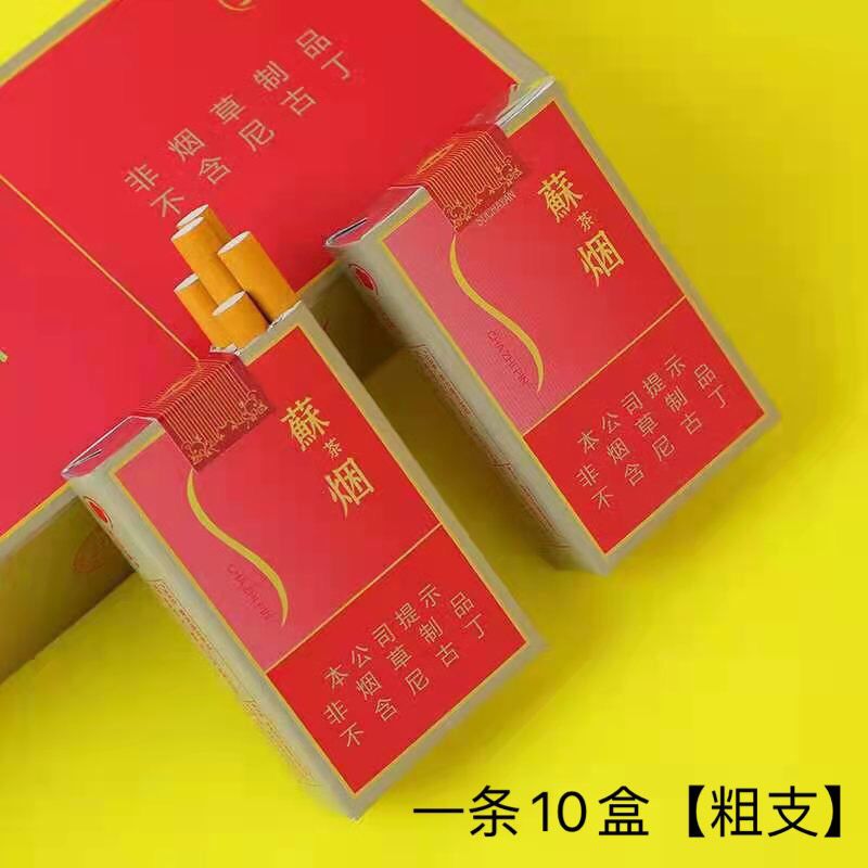 江苏茶烟粗支一条软金砂香味烟薄荷味茶烟男士烟雾气烟点燃型好烟 初尝[软苏烟]粗2盒
