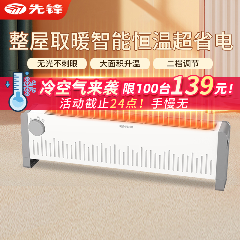 先锋(SINGFUN)踢脚线取暖器家用移动地暖居浴两用客厅卧室快速升温低噪无光电暖器DTJ-T10-W