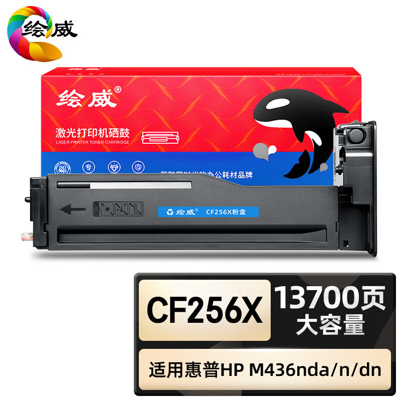 绘威 臻享版 CF256X粉盒 黑色 适用惠普/HP LaserJet MFP M436nda M436n***