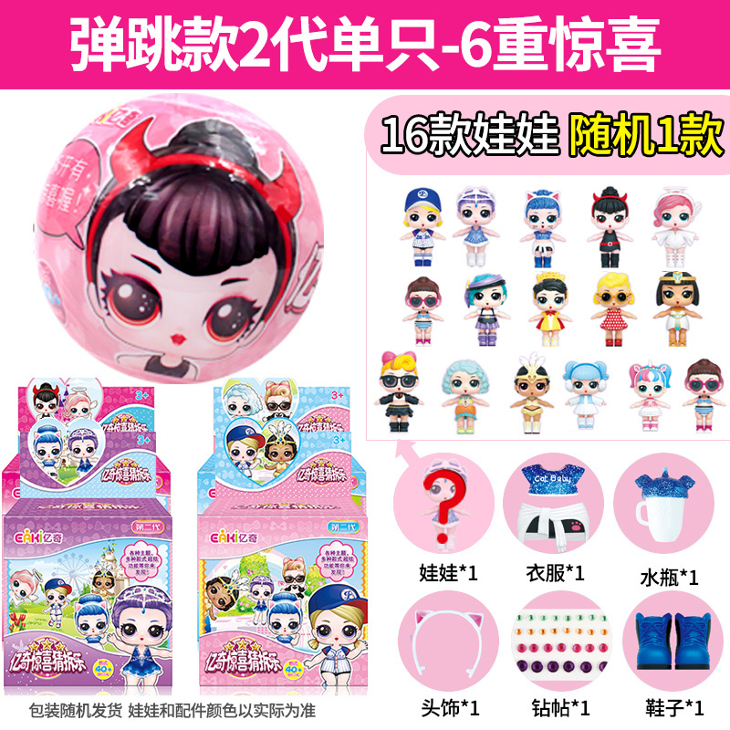 亿奇惊喜猜猜乐拆拆球猜拆乐圣诞节女孩盲盒儿童玩具娃娃套装 女孩款]1代+2代不重复 [惊喜娃娃正版授权]