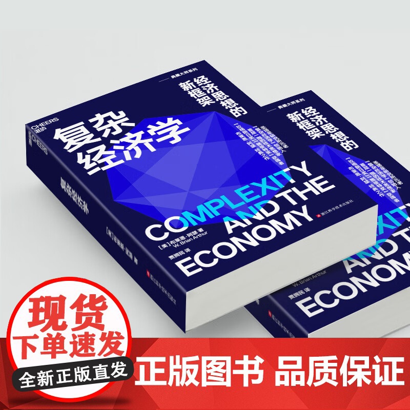 复杂经济学 布莱恩·阿瑟 著 经济高清大图
