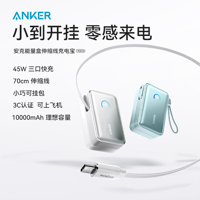 ANKER安克充电宝自带伸缩线45W快充10000mAh便携移动电源 A1638 白高清大图