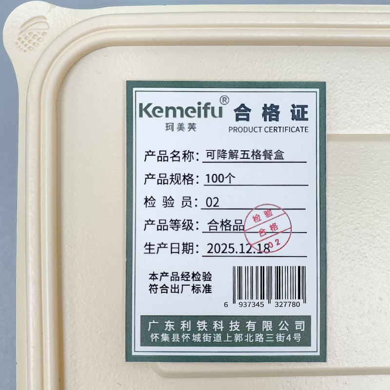珂美芙 可降解五格餐盒 100个 箱高清大图