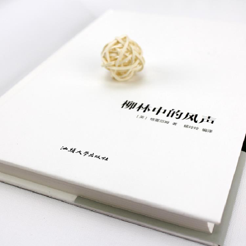 正版新书]柳林中的风声(名家名译) [The Wind in the Willows高清大图