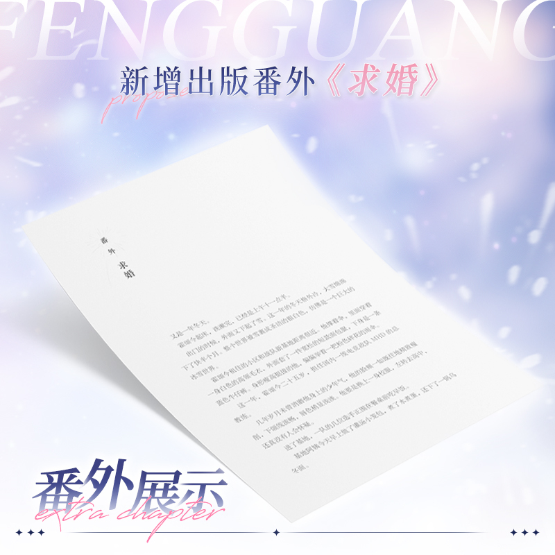 [特签版]逢光 [正版]前10分钟特签 逢光 桃气乌龙正常糖著 叛逆少年霍颂今vs酷甜少女林瑶伽,追光而行,命中注定 青