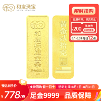 和发珠宝 足金9999投资金条20g 和发黄金工艺金条 投资珍藏送礼佳品支持回购 20克 20克（1根20g或2根10g随机发）