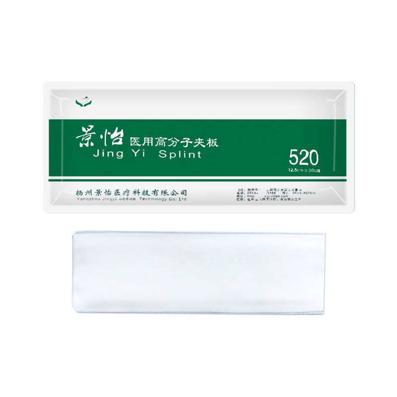 景怡医用高分子夹板 骨折石膏绷带固定护具 10*75cm