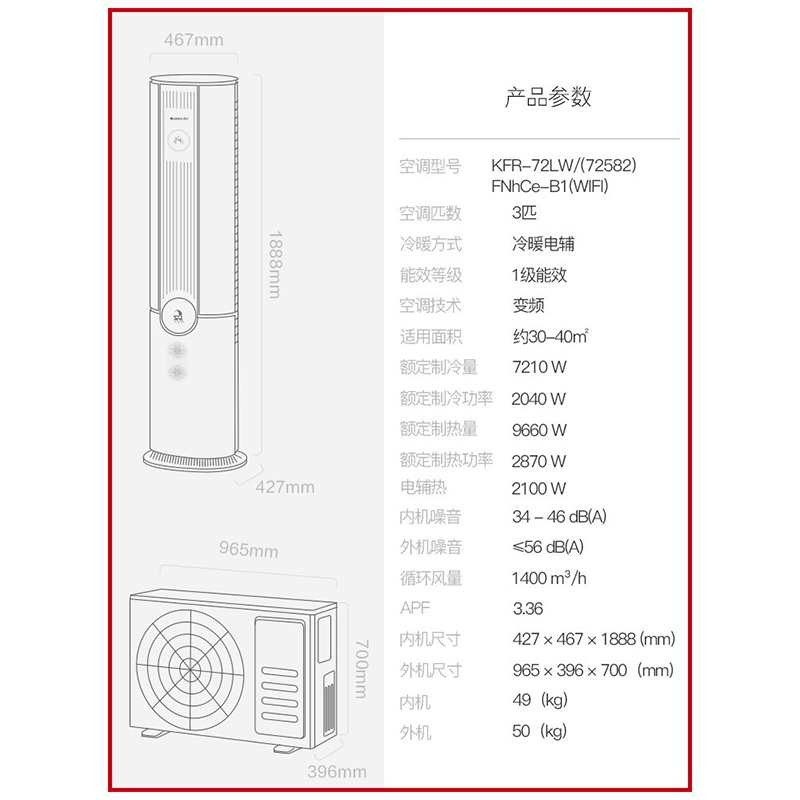 格力(GREE)柜机空调 KFR-72LW(72582)FNhCe-B1 汝瓷青 臻新风 变频冷暖3匹 1级能效高清大图
