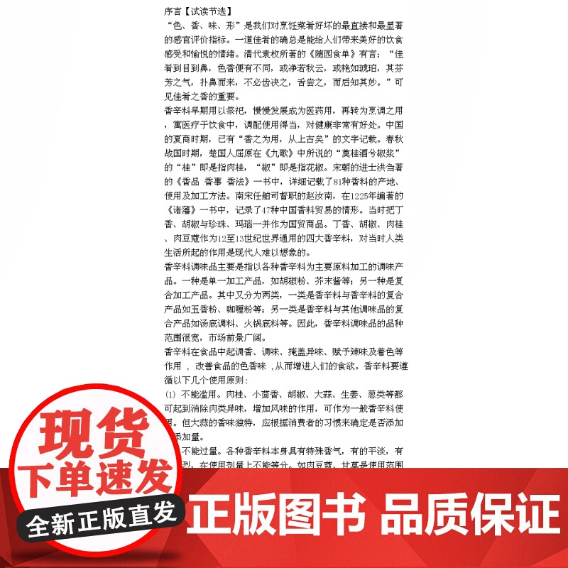 西餐教室/调味篇(精装) 赖声强著 西餐料理 吃货美食菜谱 餐饮文化 调味料知识 生活百科 正版图书籍 上海科技教育出版高清大图