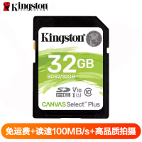 金士顿(Kingston)32GB 高速SD卡 读100MB/s CLASS 10相机内存卡存储卡 单反 微单闪存卡