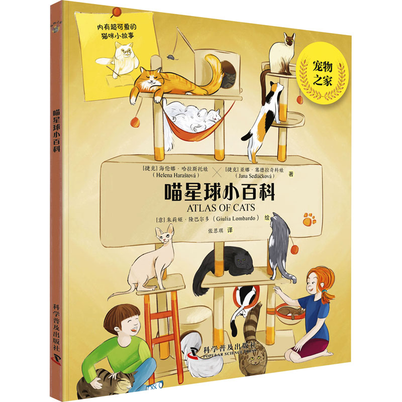 正版新书]喵星球小百科(捷克)海伦娜·哈拉斯托娃,(捷克)亚娜·塞高清大图