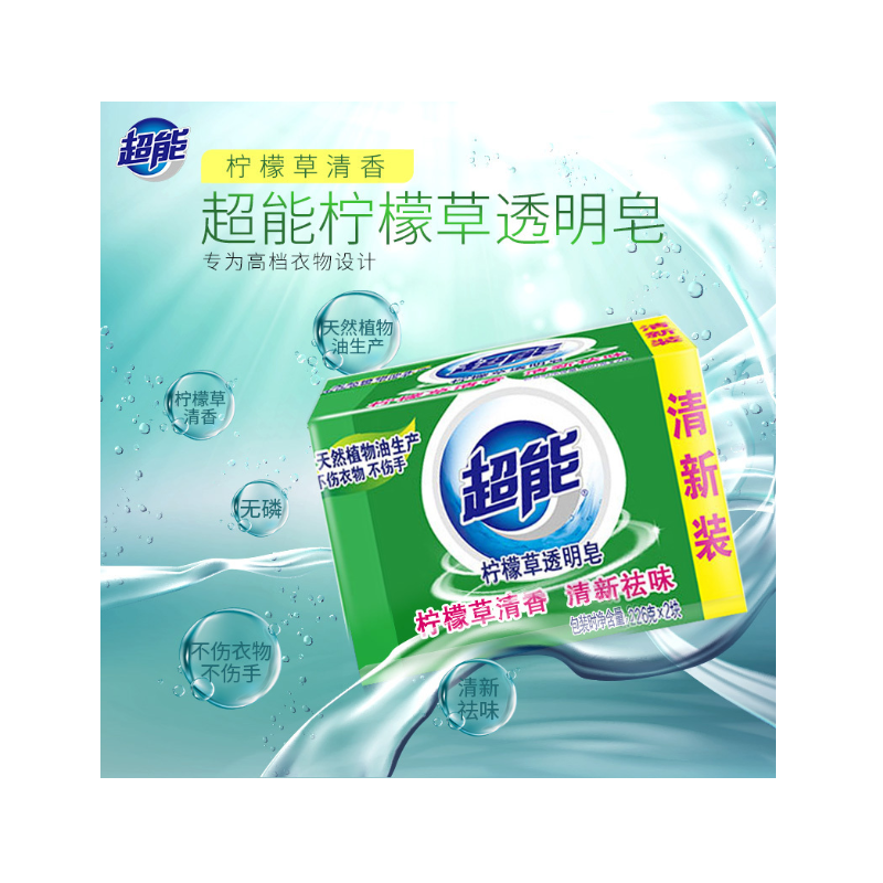 超能 肥皂 透明皂肥皂洗衣皂清香柠檬草皂清新祛味226g*2块