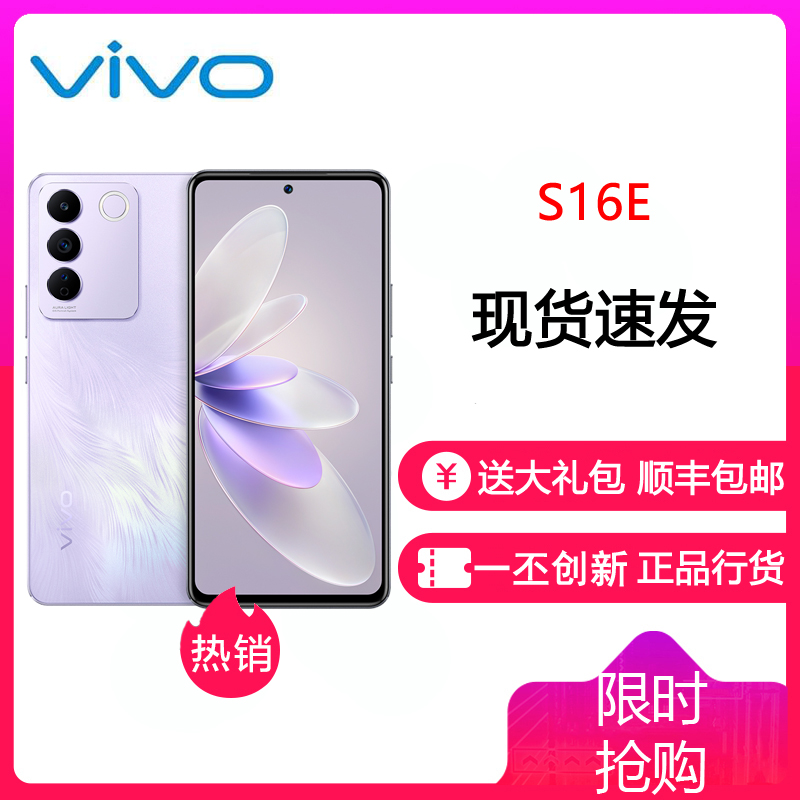 vivo S16e 12GB+256GB 风信紫 5G手机