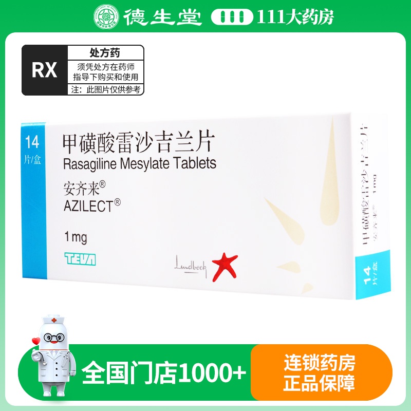 安齐来 甲磺酸雷沙吉兰片 1mg*14片/盒