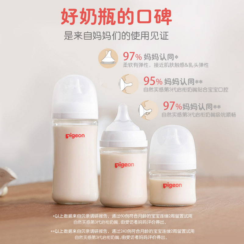 贝亲(Pigeon)自然实感第3代宽口径PPSU奶瓶240ml(配M号奶嘴)3个月以上