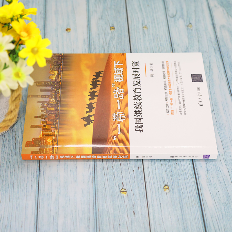 醉染图书“”视域下我国发展对策9787302598879高清大图