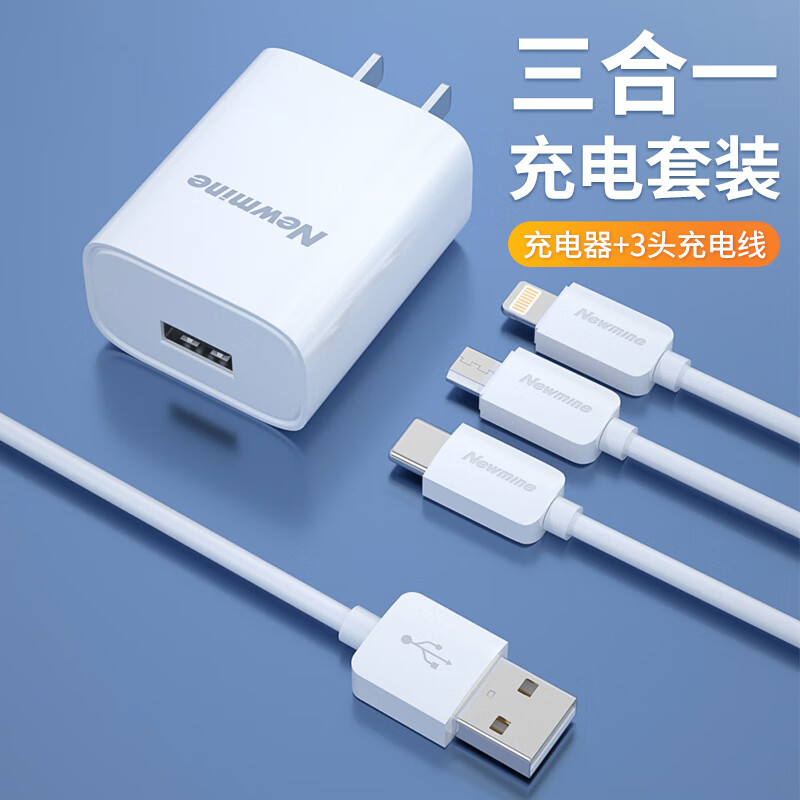 纽曼(Newmine) 充电器套装 苹果/Type-C/安卓三合一数据线一拖三充电线10W充电器 LC203高清大图
