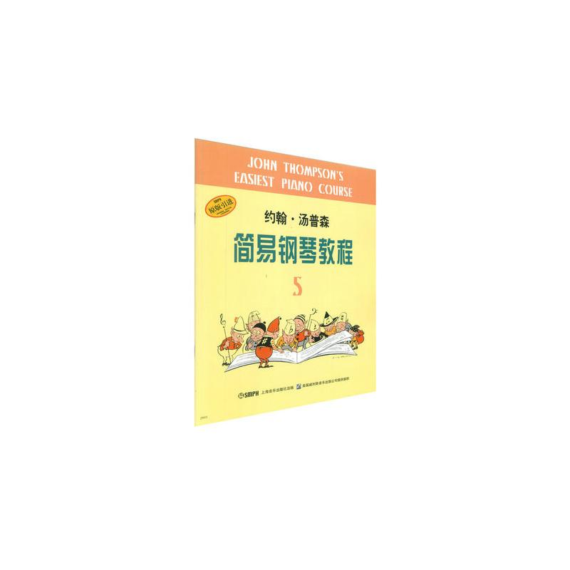 醉染图书约翰·汤普森简易钢琴教程 5 全媒体升级版9787805536040高清大图