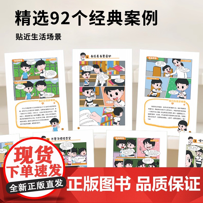 让孩子有分寸漫画版儿童正版书籍语言篇行为篇全2册1-6年级小学生通用课外阅读书籍培养孩子社交力责任感文学绘本故事书荣恒高清大图