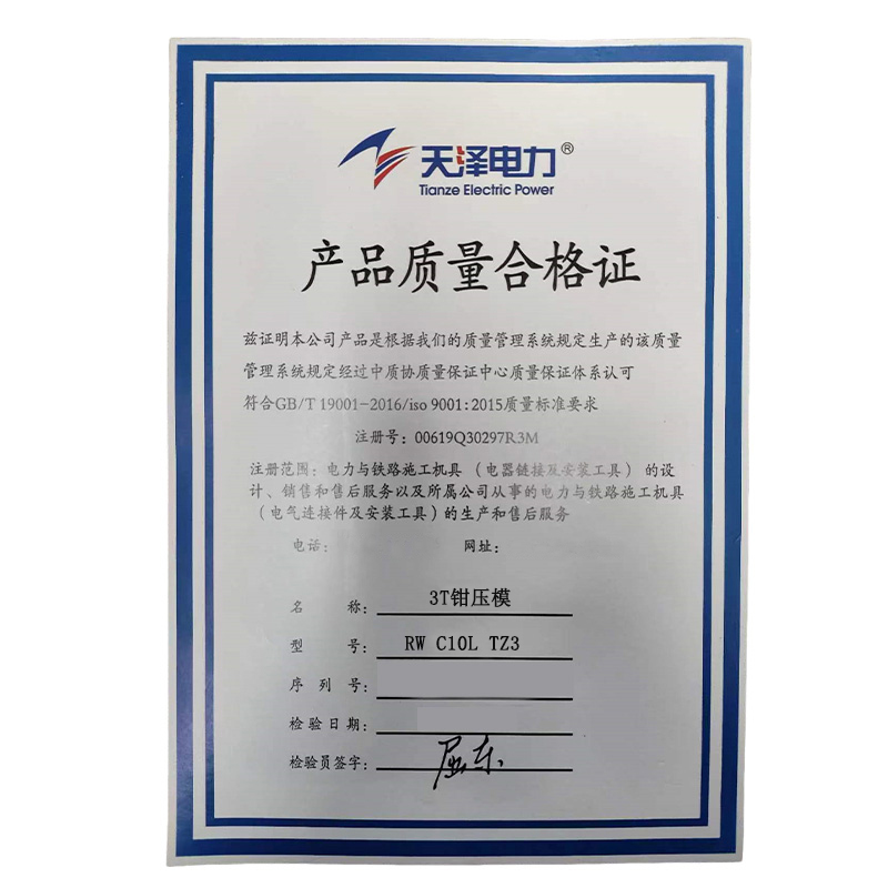 天泽电力 3T钳压模 RW C10L TZ3 个高清大图