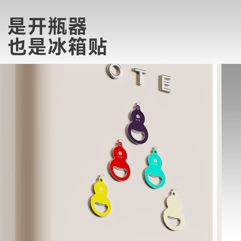 欧堤 家用磁吸葫芦冰箱贴开瓶器-贝加尔湖蓝高清大图