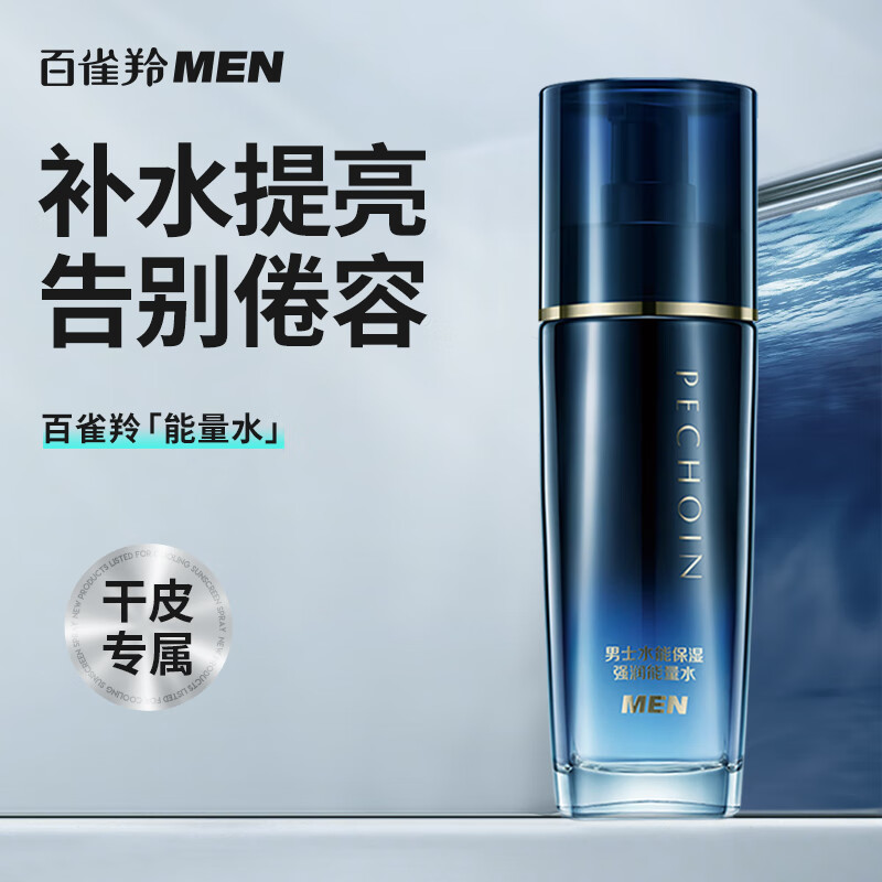 百雀羚男士水能保湿强润能量水100ML高清大图