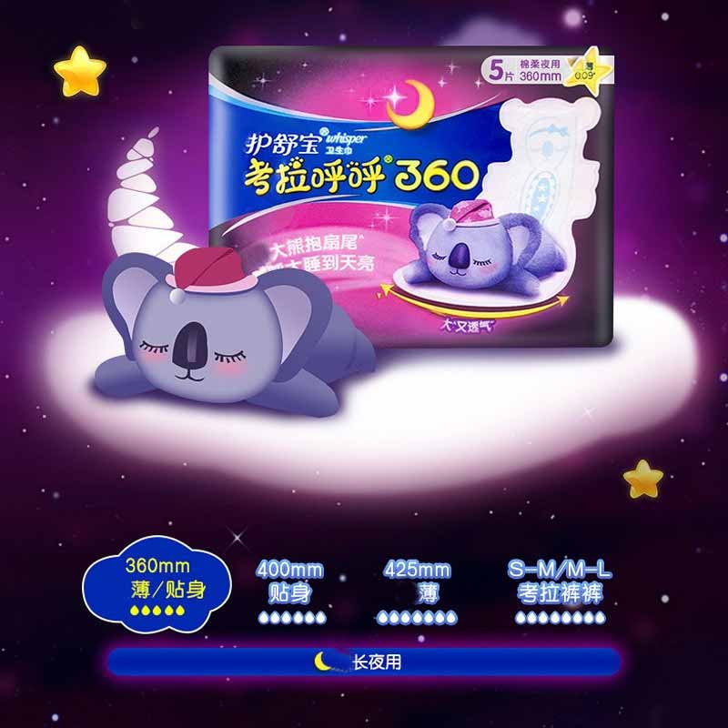 护舒宝卫生巾超长夜用考拉呼呼360mm10片 6包装姨妈巾 夜用考拉呼呼睡