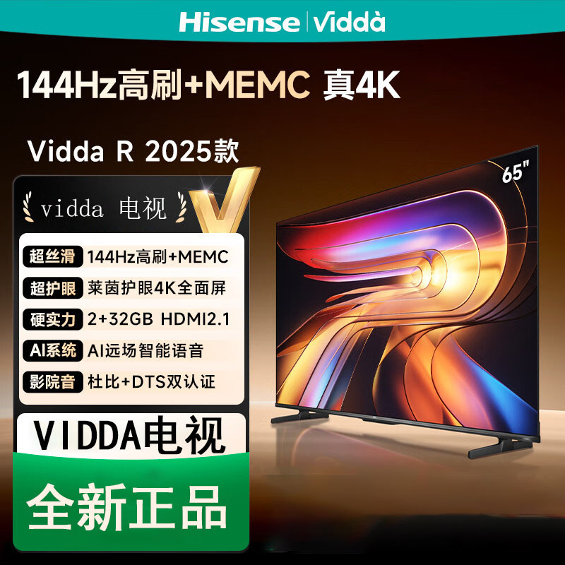 海信Vidda 65V1Q-R 65英寸电视