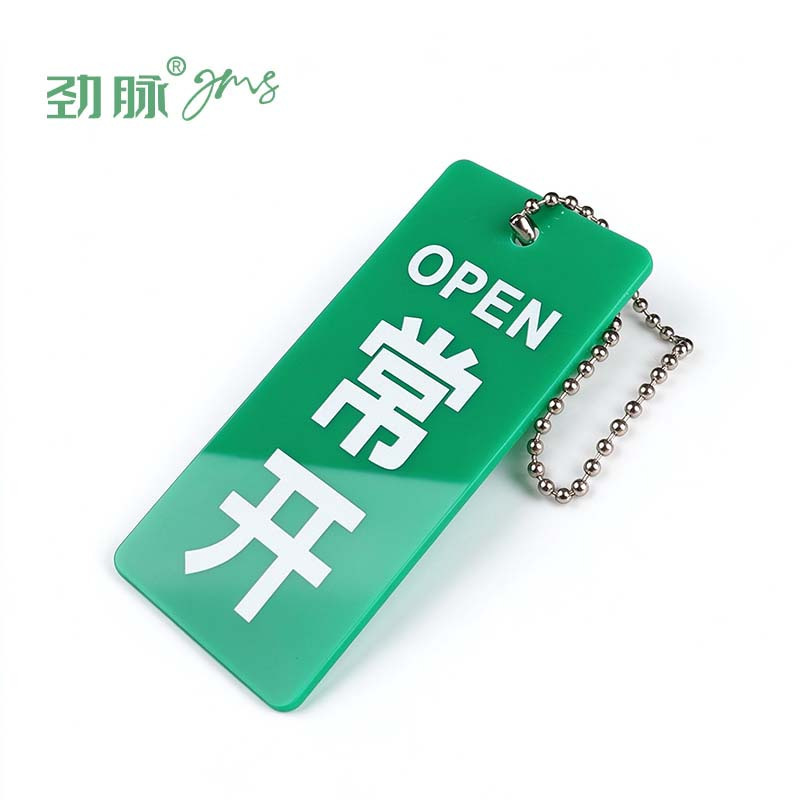 劲脉 开关标识牌 12*6cm 块高清大图