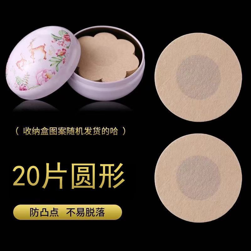 20片圆形+收纳盒 无纺布一次性乳贴防凸点薄款隐形胸贴吊带裙夏天透气小胸平胸专用