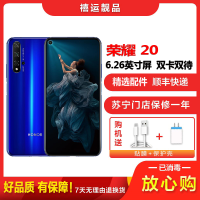 [二手9成新]荣耀20 幻影蓝 8GB+256GB 全网通 安卓手机 6.26英寸屏麒麟980 双卡拍照娱乐备用4G手机