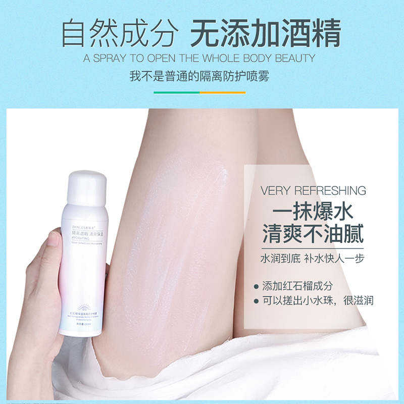 [2瓶装]形象美红石榴防护素颜喷雾150ml 保湿隔离轻透自然隔离高清大图