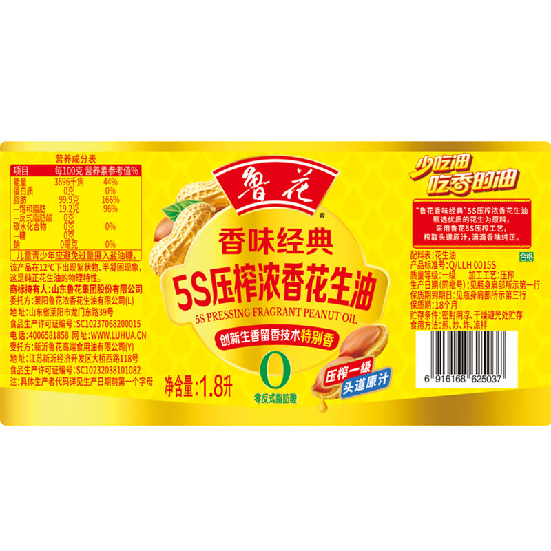 鲁花一级压榨花生油1.8L瓶装国产食用油精炼工艺营养健康厨房优选高清大图