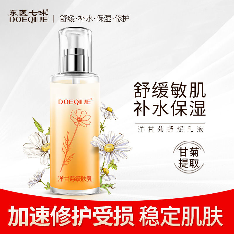 东医七味去血丝洋甘菊护肤品乳液舒缓修复过敏感肌肤专用补水保湿