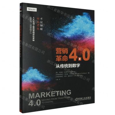 [N]营销革命4.0(从传统到数字)-9787111585992