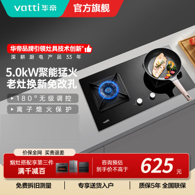 华帝燃气灶JZT-i10059B天然气
