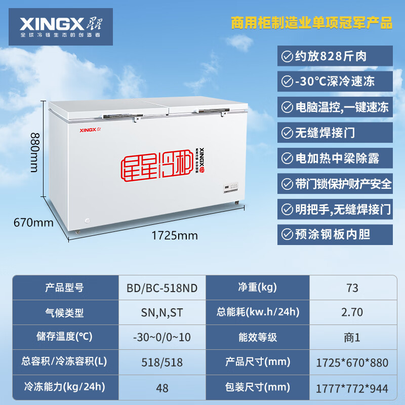 星星（XINGX）冰柜商用冷柜卧式大容量超低温零下-40度细胞级冷冻速冻柜冷冻冷藏卧式速冻海鲜肉类冷冻柜茶叶柜 BD/