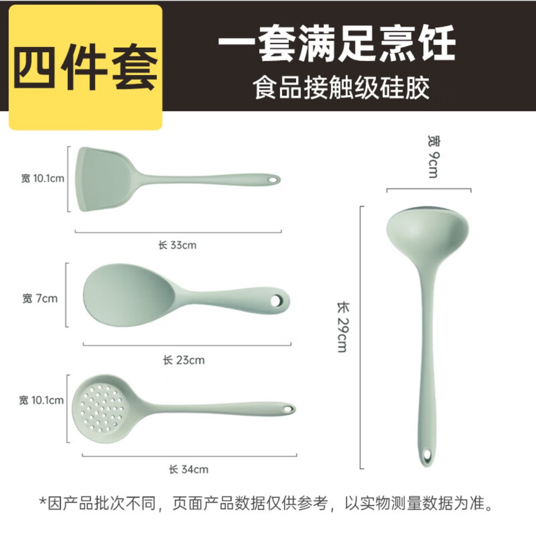 炊大皇(COOKER KING)松绿硅胶小锅铲/汤勺/捞勺铲SL05GJ
