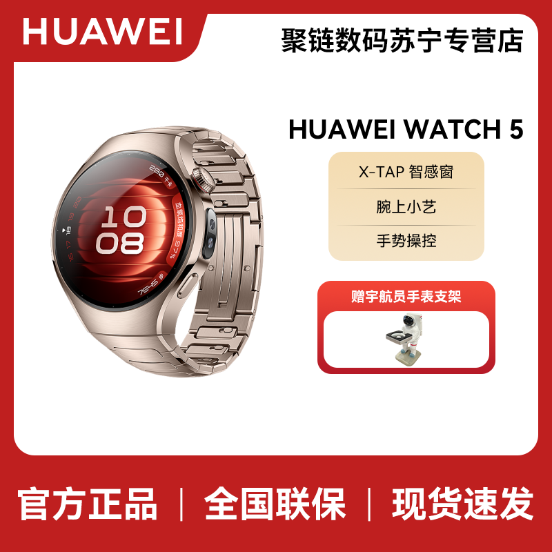 HUAWEI WATCH 5 42mm高端款烁金色904L不锈钢表壳晨曦金钛金属表带首创X-TAP智感窗鸿蒙腕上小艺eSIM通信
