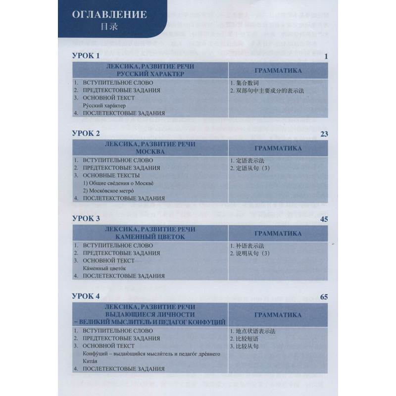正版新书]大学俄语东方4 学生用书 张朝意 外语教学与研究出版社高清大图