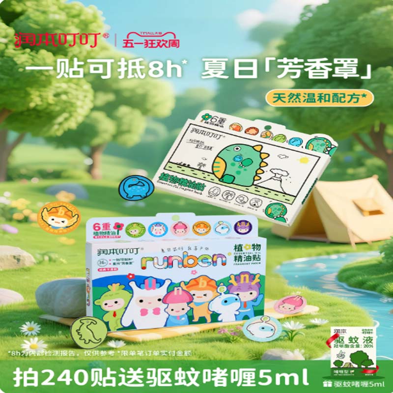 植物精油贴 共168贴[多款图案]高清大图