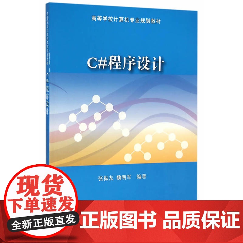 C#程序设计高清大图