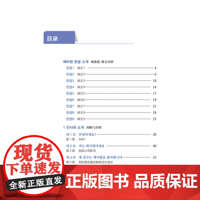 新东方!新标准韩国语 新版 初级上 新标准韩国语新版系列教材韩语高清大图
