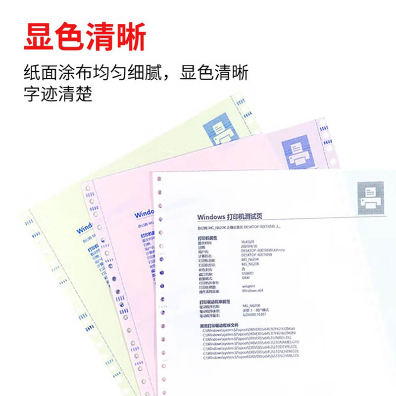 晨光 绿电脑打印纸(撕边)241-2 APYY4W05A单包高清大图
