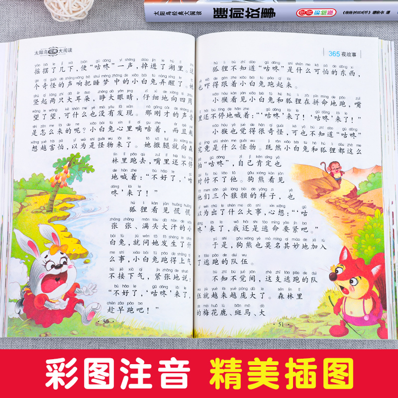[全4册]童话故事书 [正版]儿童睡前故事书365夜故事书 经典童话幼儿园